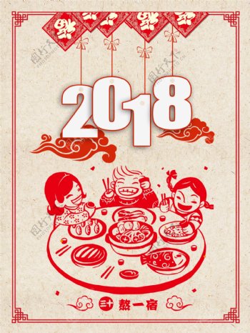 2018大年三十节日海报展板
