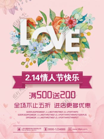 粉色花朵浪漫情人节快乐海报设计PSD模板