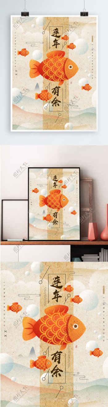 连年有余新年春节中国风锦鲤手绘插画海报