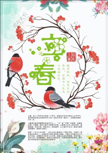 立春清新自然节日海报展板