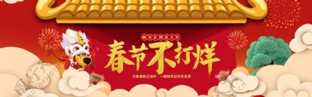 中国风喜庆年货节banner海报
