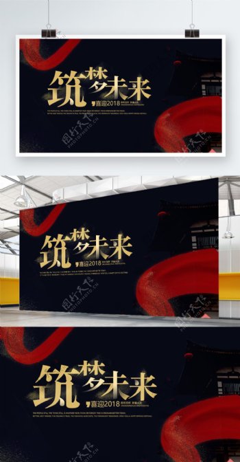 2018新春黑色红布中国风企业展板