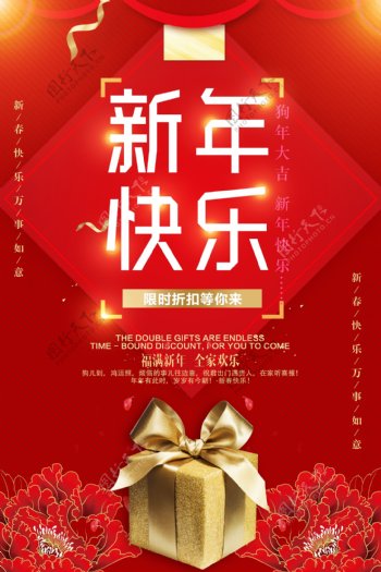 红色2018新年快乐海报设计