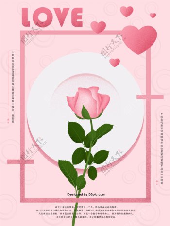粉色情人节玫瑰原创手绘海报