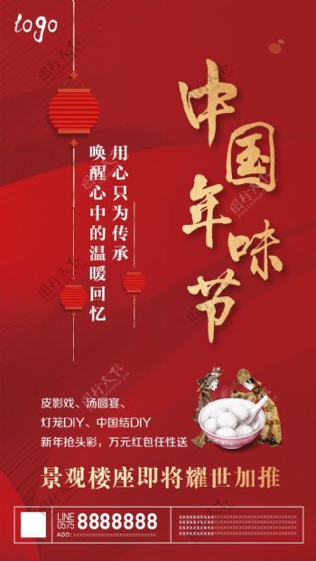 中国过年海报