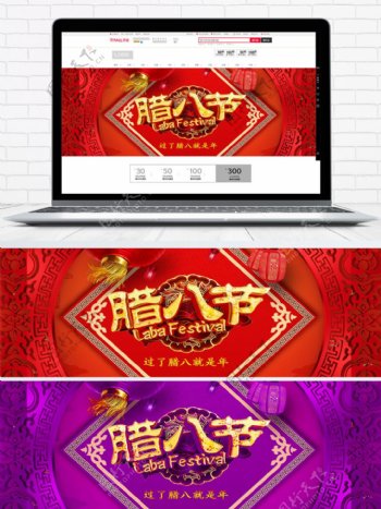 电商淘宝红色中国风腊八节海报
