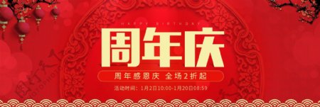 红色祥云灯笼周年庆海报促销banner