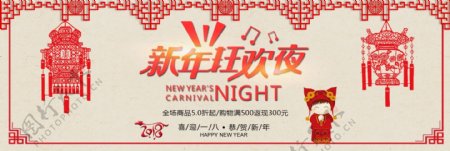 电商淘宝新年狂欢夜喜庆中国风剪纸促销海报