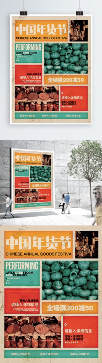 中国年货节促销活动展板海报设计