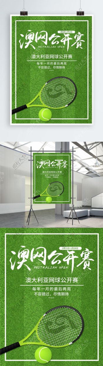 绿色小清新澳网公开赛宣传海报