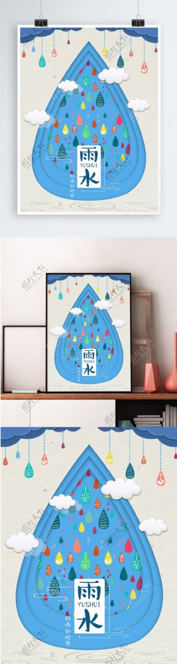 二十四节气雨水宣传海报设计模板