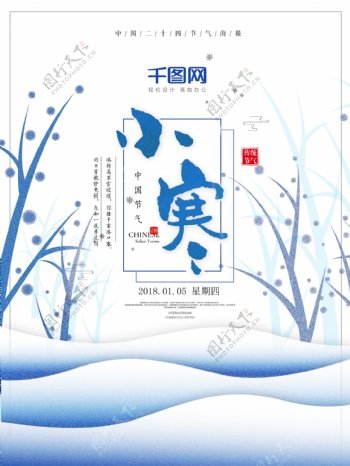 手绘风中国二十四节气小寒主题海报