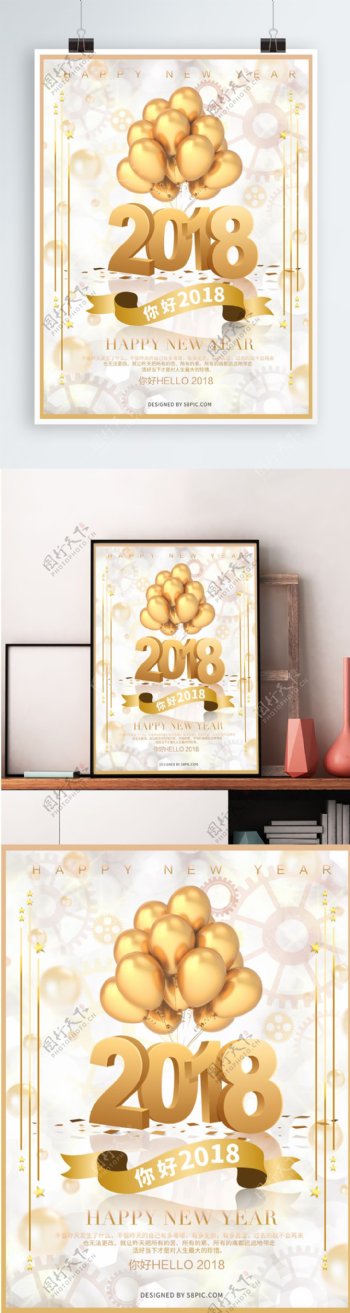 金色气球你好2018海报设计PSD