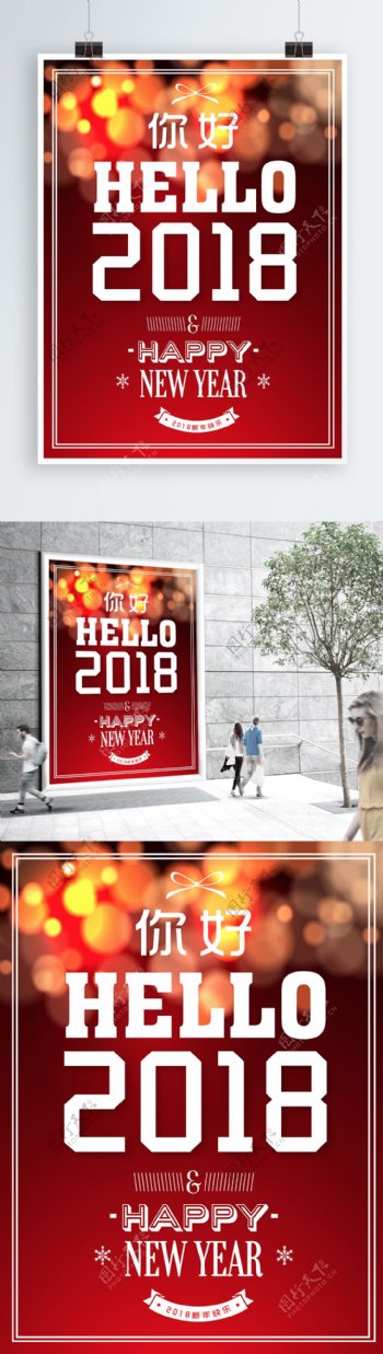 你好2018红色背景节日海报PSD模板