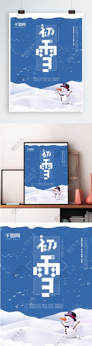 清新简约初雪海报