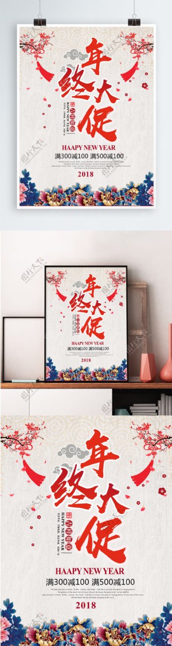 简约中国风年终大促海报设计模板