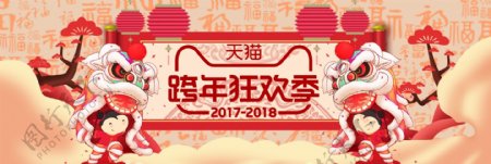 中国风喜庆舞狮跨年狂欢季海报banner