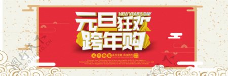 淘宝元旦跨年节促销海报设计