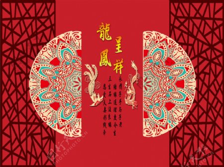 新中式婚礼背景海报展板