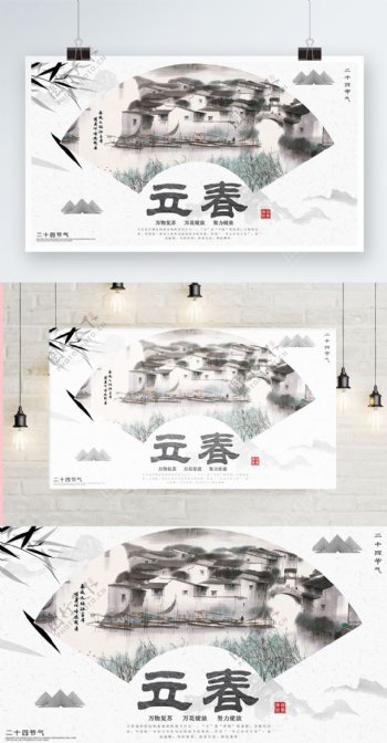 二十四节气白色背景简约大气中国风立春节气宣传海报