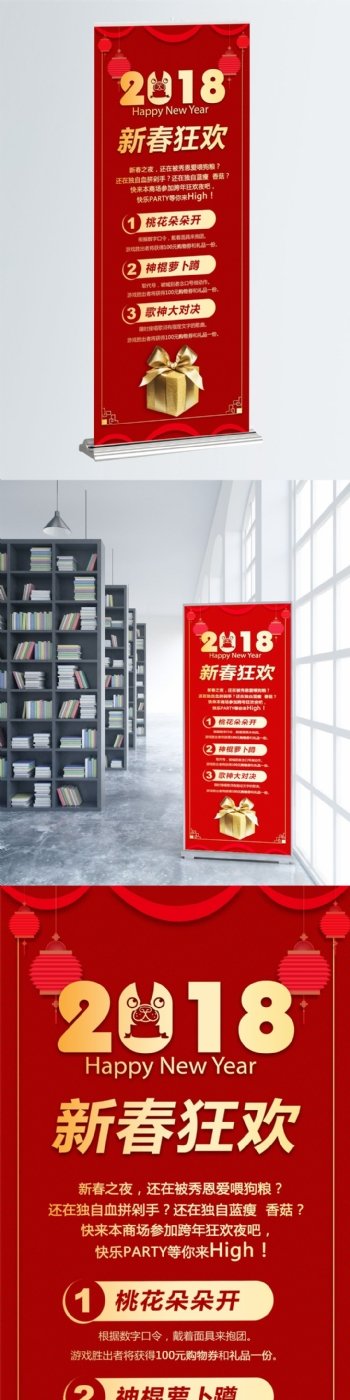 红色大气2018新春商场促销宣传展架