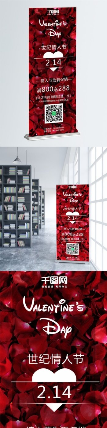 红色浪漫玫瑰背景情人节活动促销展架