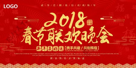 2018春节联欢晚会