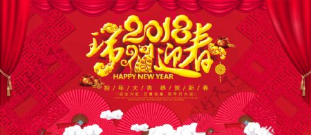 2018新春中国风舞台背景