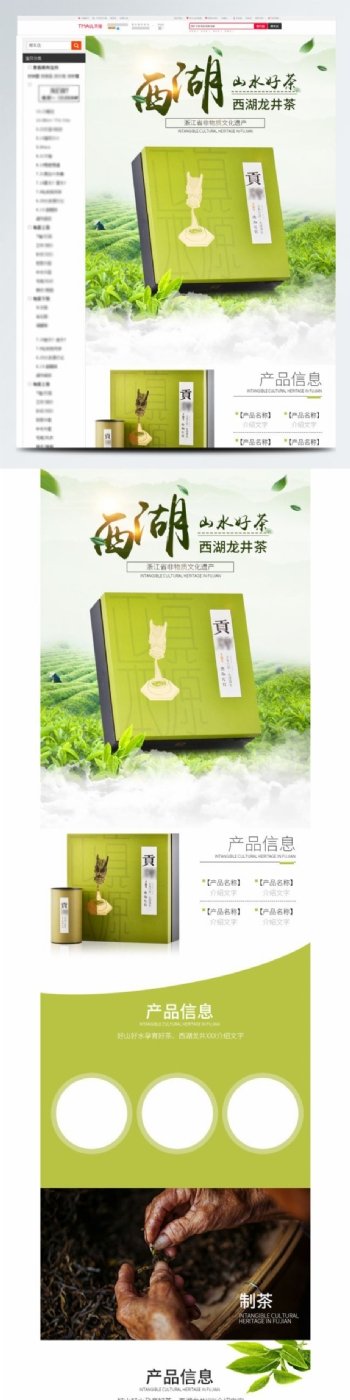 茶叶中国风详情设计