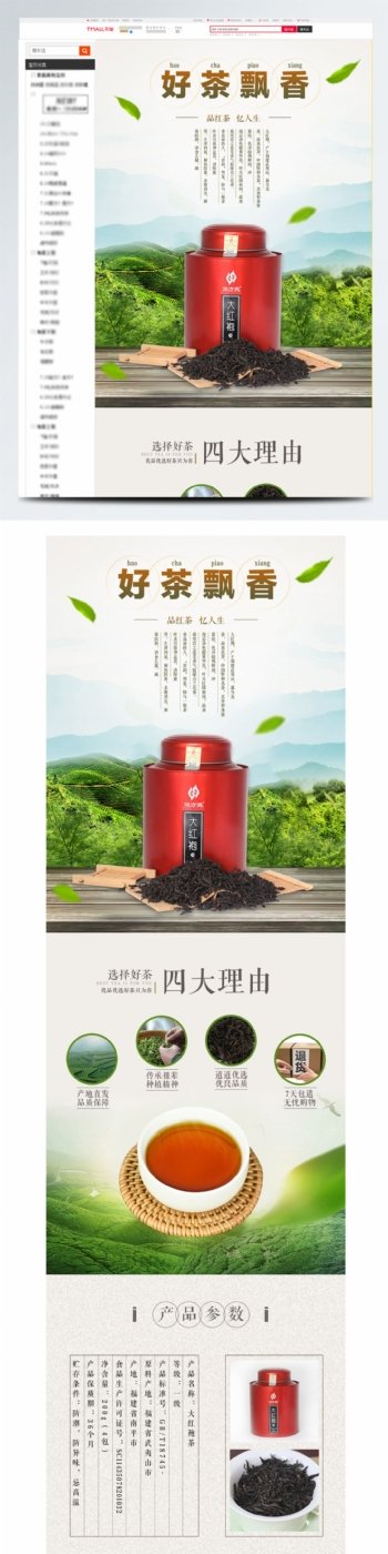 电商淘宝好茶飘香清新中国风棕绿色茶品详情