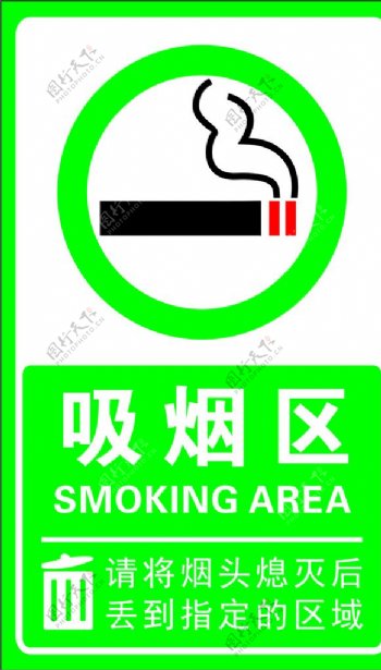 吸烟区牌子