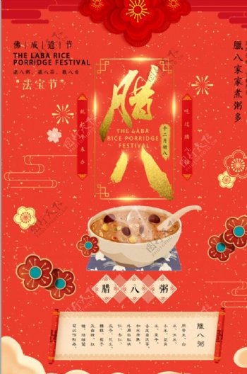 中国风腊八节红色传统节日