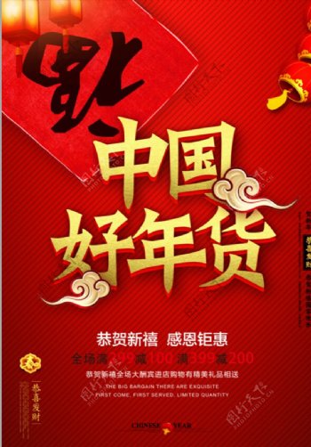 春联中国好年货海报
