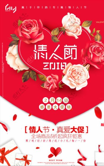 红色2018年情人节