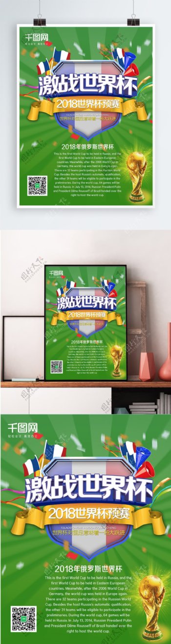2018世界杯体育赛事宣传促销海报