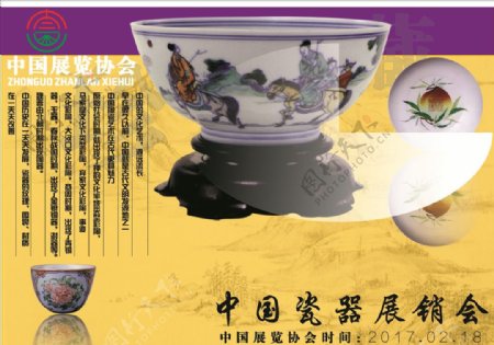 中国瓷器展示海报