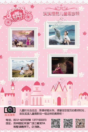 粉红色城堡儿童照片展板