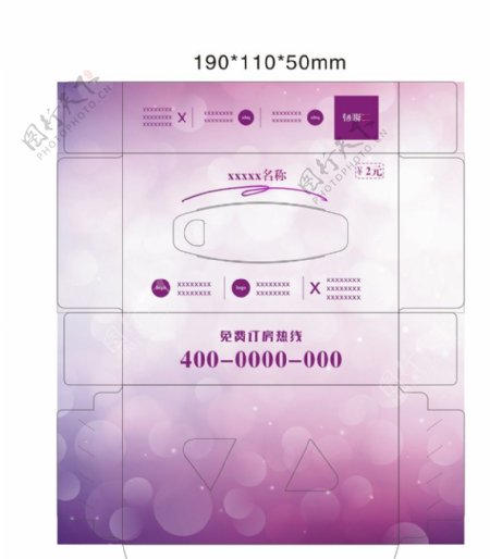 紫色梦幻纸巾盒