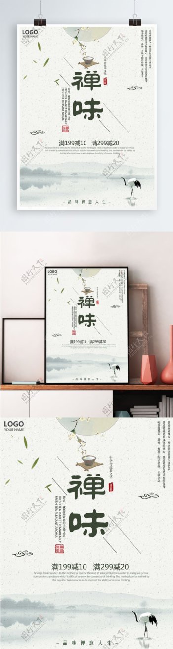 白色背景简约中国风茶道禅味宣传海报