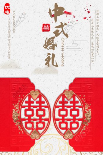 唯美中式婚礼海报设计