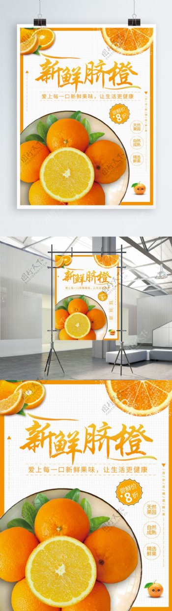 水果促销新鲜脐橙橘子水果新鲜果味海报