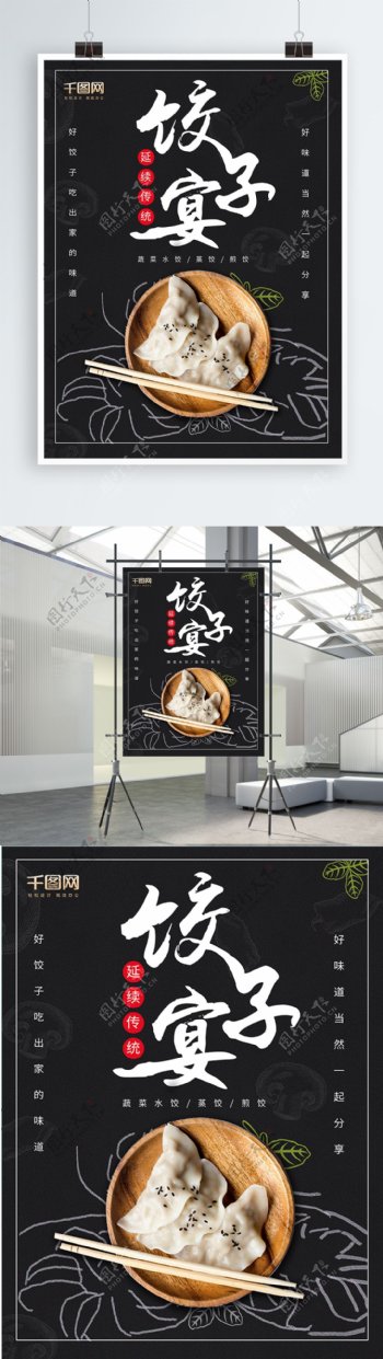 饺子宴餐饮促销美食促销海报