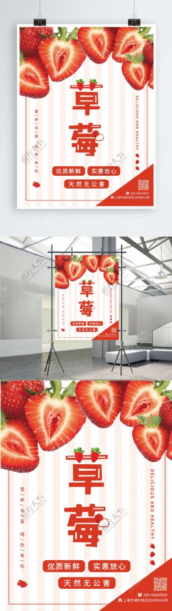 小清新水果草莓海报