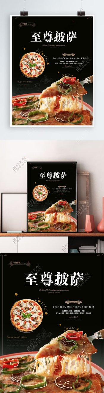 手绘风披萨西餐美食海报