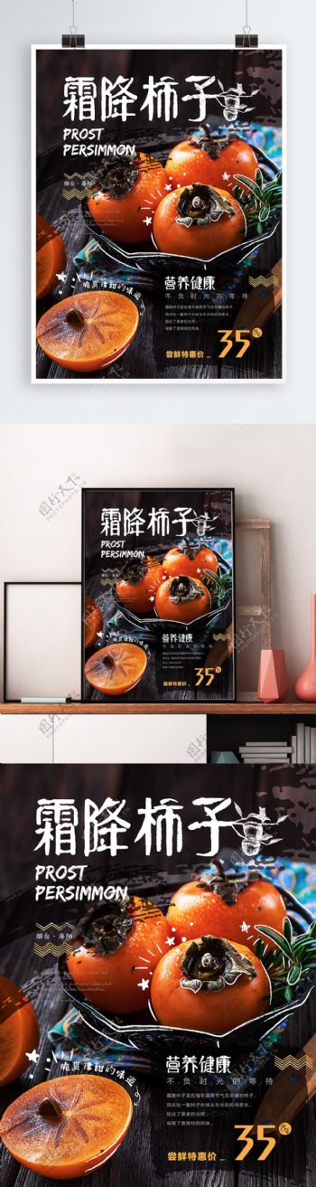 清新手绘风柿子预售海报