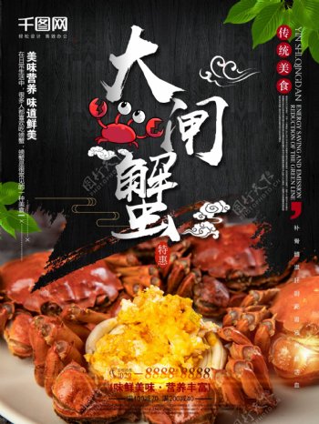 传统美食美味大闸蟹海报设计