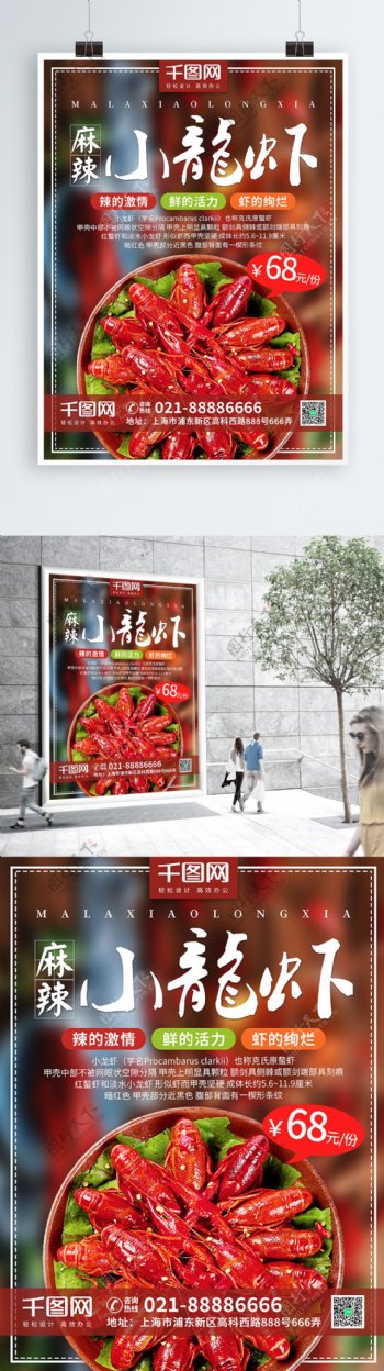 麻辣小龙虾餐饮店宣传红色简约美食促销海报