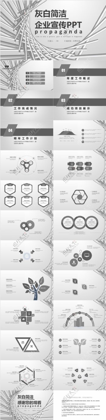 灰白简洁风企业宣传PPT模板