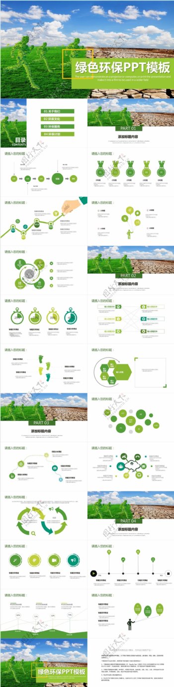 绿色清新环保宣传PPT模板