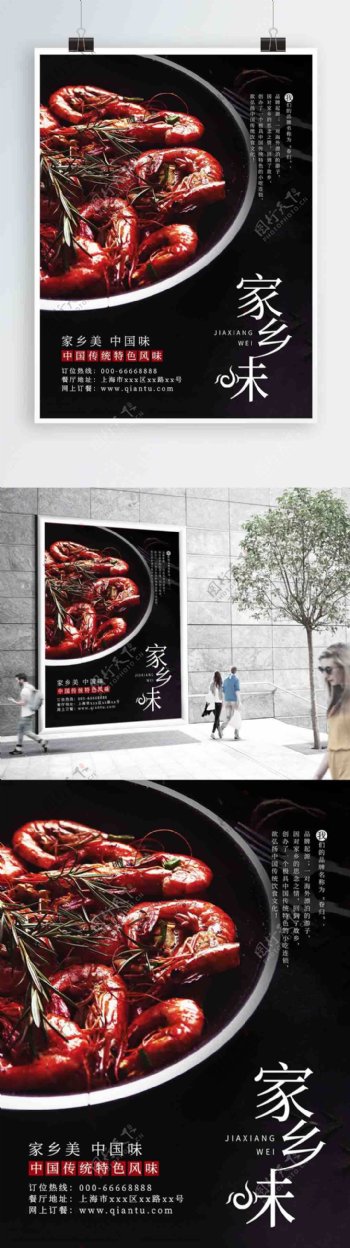 中国传统特色风味家乡味美食宣传海报